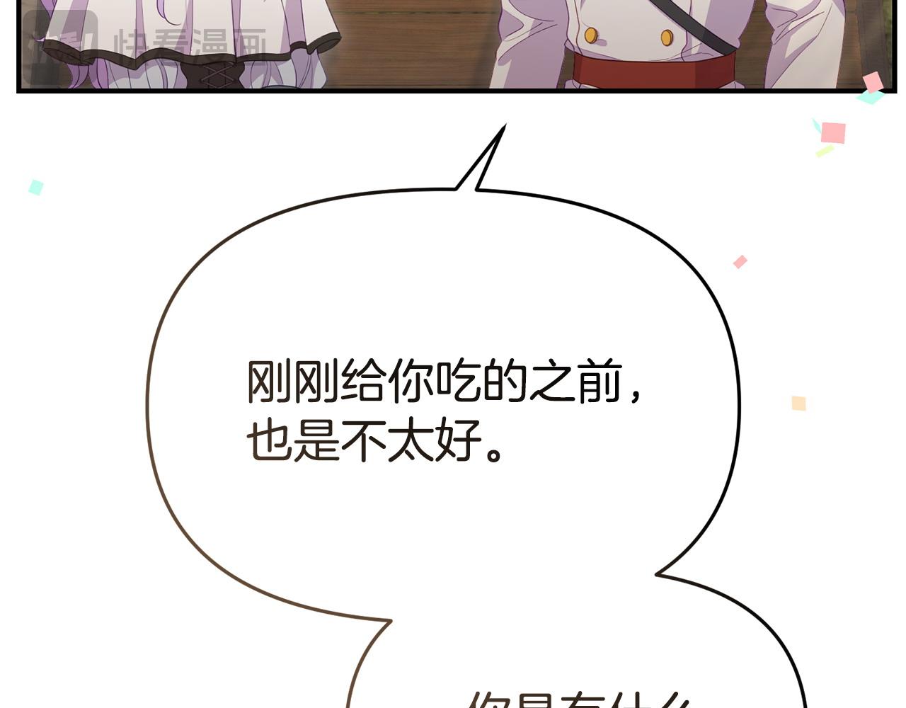《我靠读书蛊来好多男主》第41话 误伤 第19页