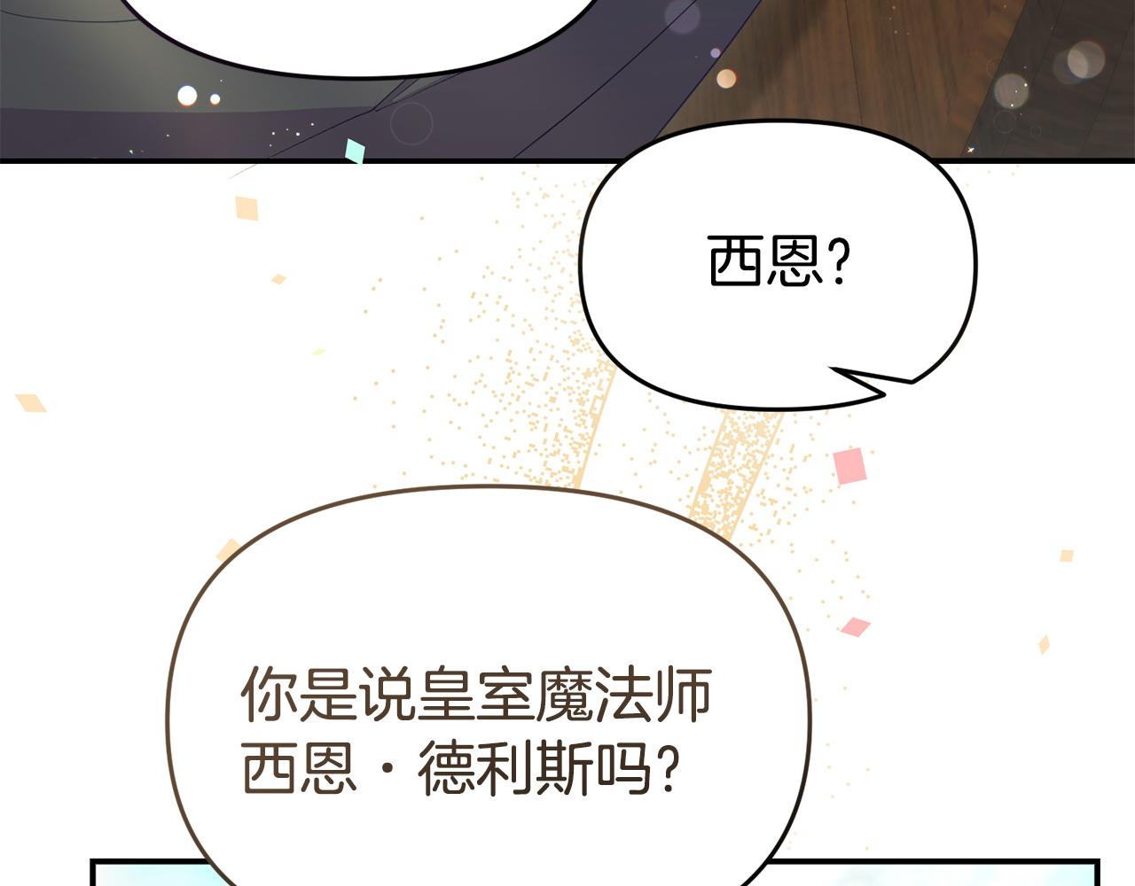 《我靠读书蛊来好多男主》第41话 误伤 第27页