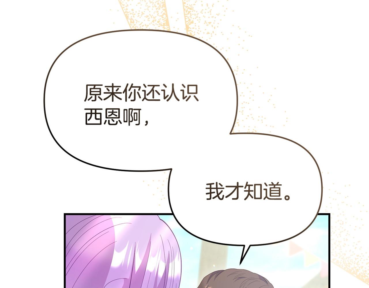 《我靠读书蛊来好多男主》第41话 误伤 第30页