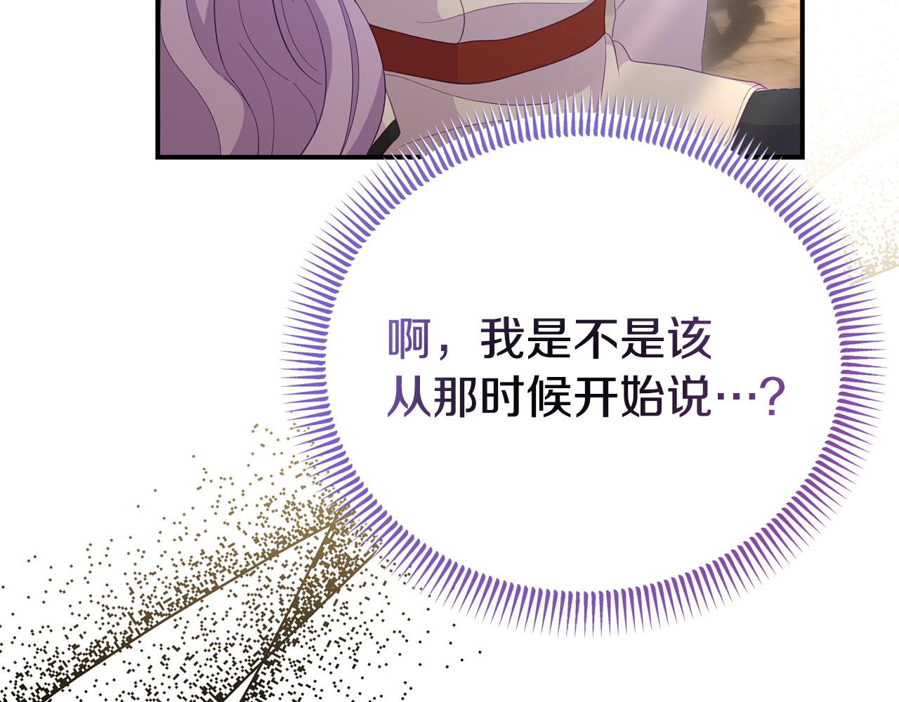 《我靠读书蛊来好多男主》第41话 误伤 第32页
