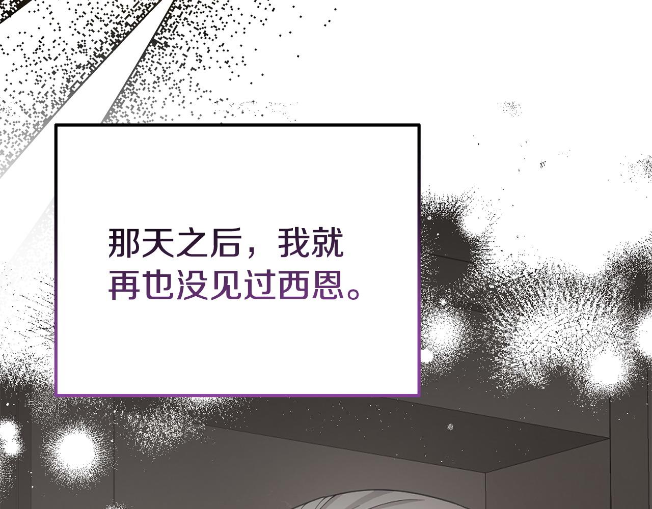 《我靠读书蛊来好多男主》第41话 误伤 第33页