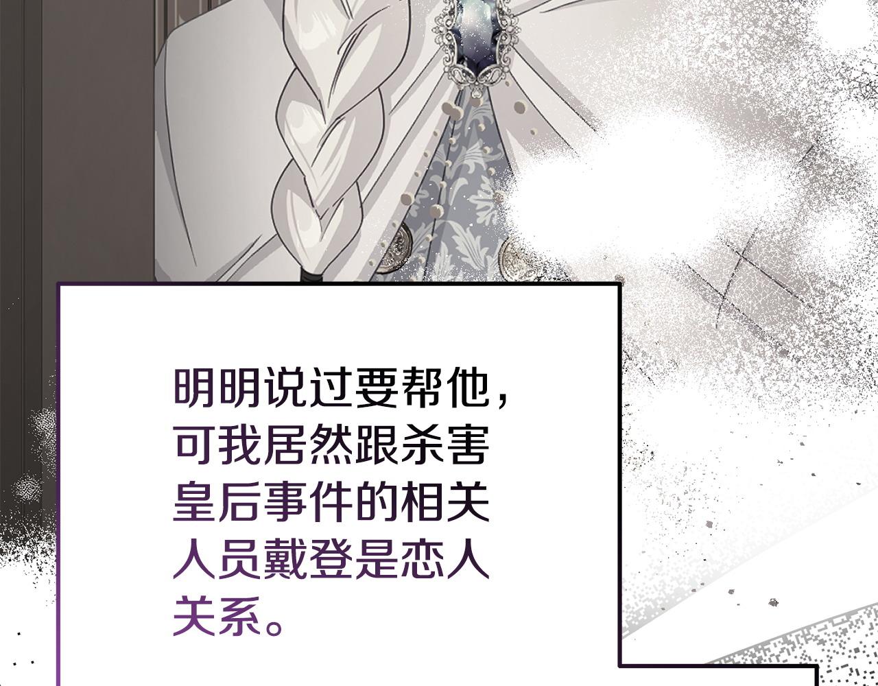 《我靠读书蛊来好多男主》第41话 误伤 第35页