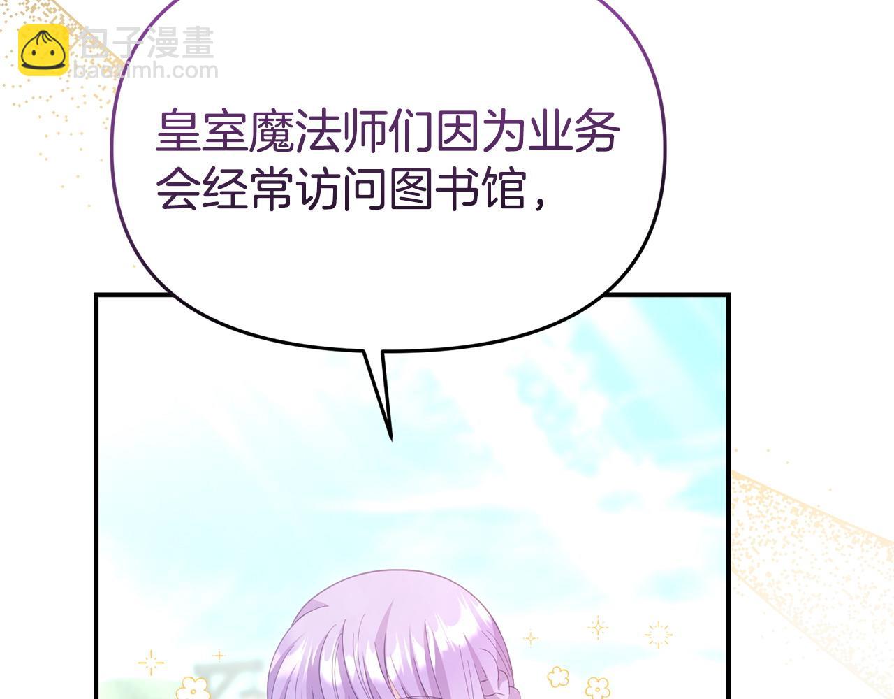 《我靠读书蛊来好多男主》第41话 误伤 第37页
