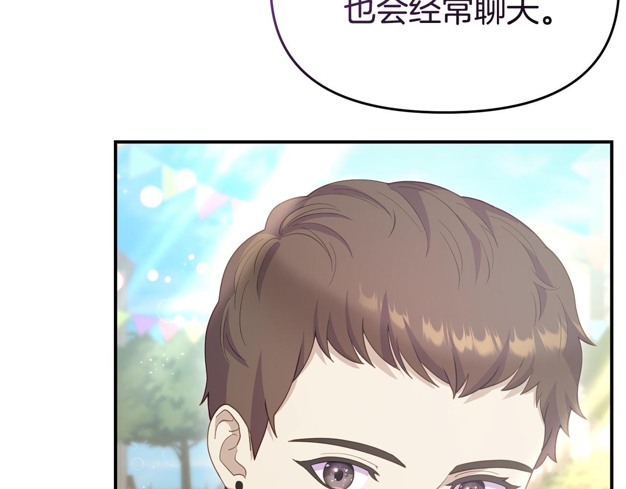 《我靠读书蛊来好多男主》第41话 误伤 第39页