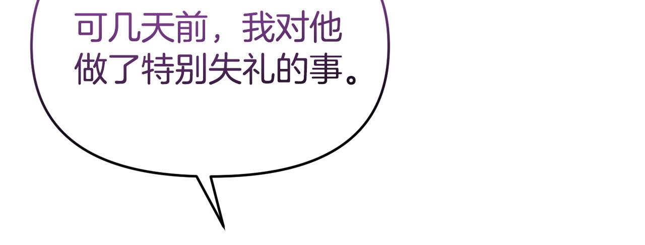 《我靠读书蛊来好多男主》第41话 误伤 第42页