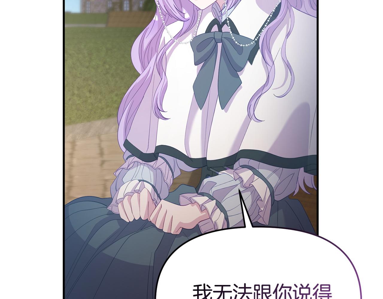 《我靠读书蛊来好多男主》第41话 误伤 第44页