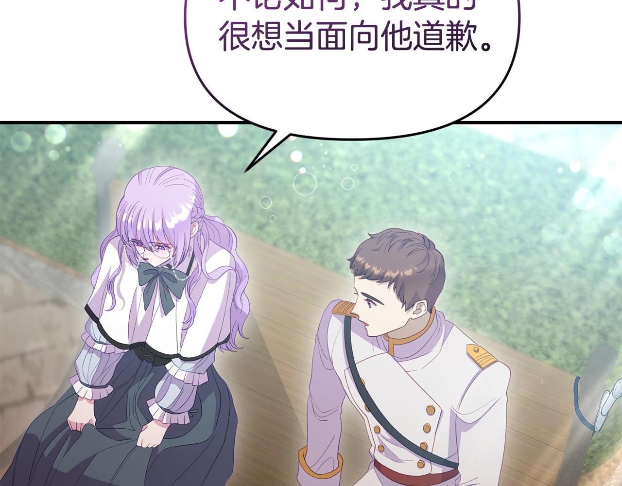 《我靠读书蛊来好多男主》第41话 误伤 第46页