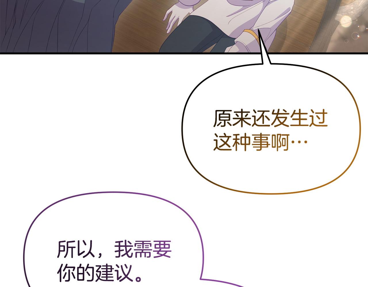 《我靠读书蛊来好多男主》第41话 误伤 第47页