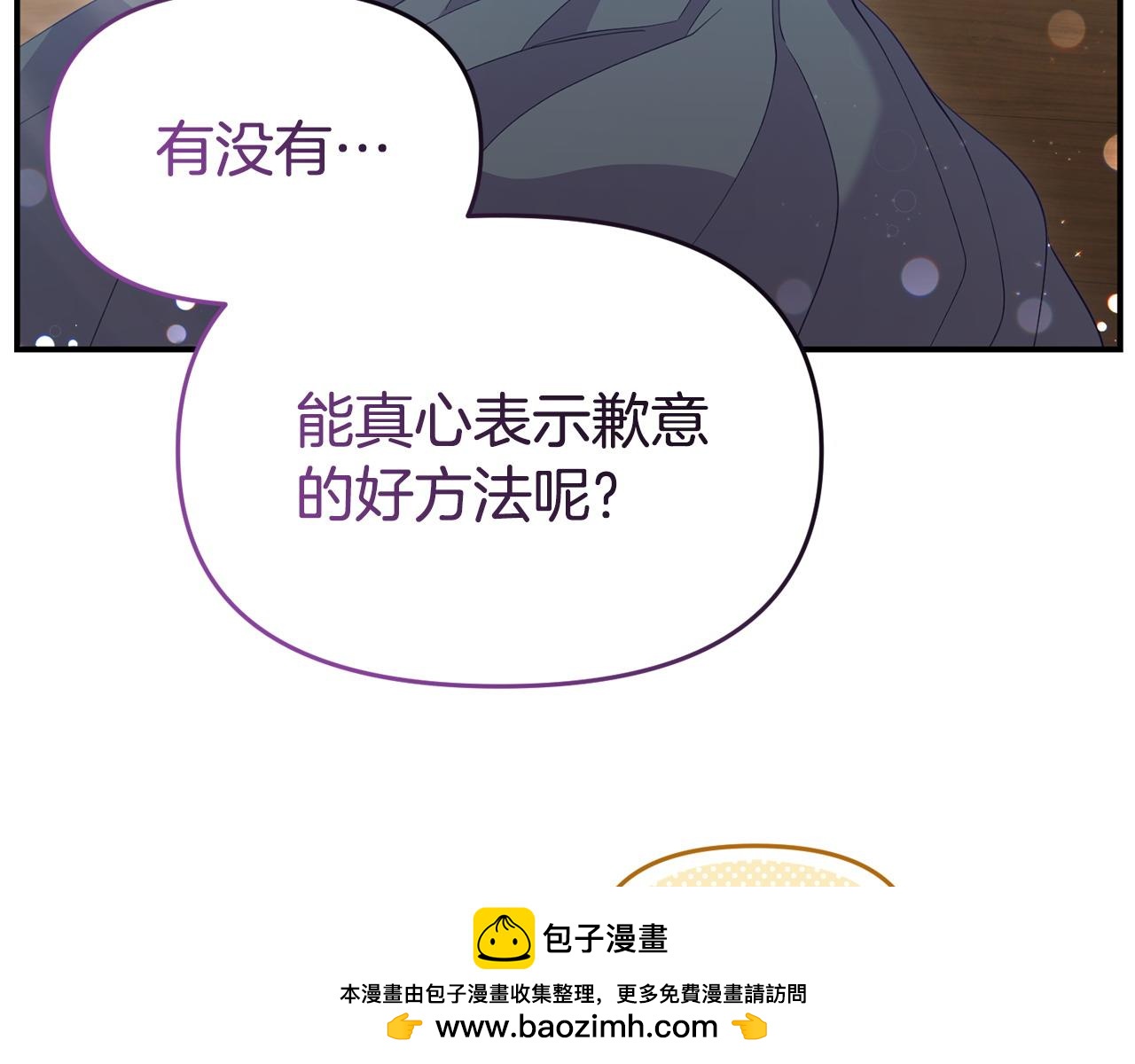 《我靠读书蛊来好多男主》第41话 误伤 第50页