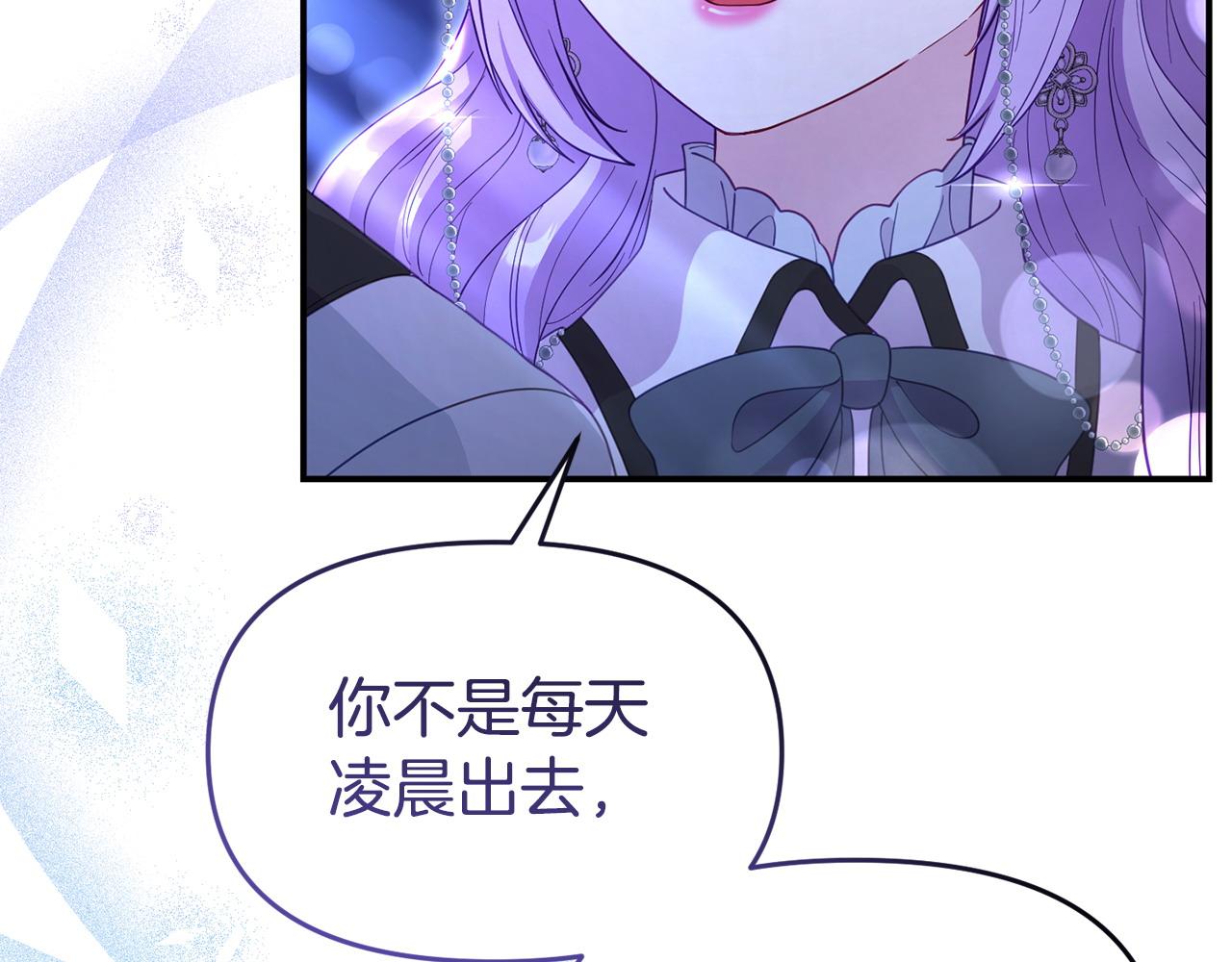 《我靠读书蛊来好多男主》第43话 为了共同的目标 第10页