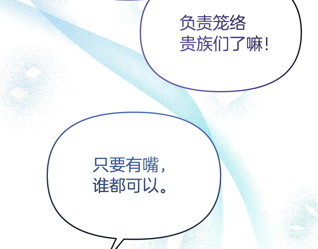 《我靠读书蛊来好多男主》第43话 为了共同的目标 第11页