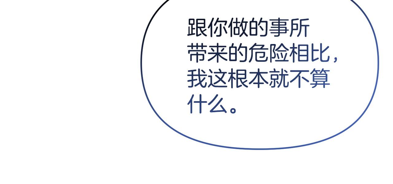 《我靠读书蛊来好多男主》第43话 为了共同的目标 第13页