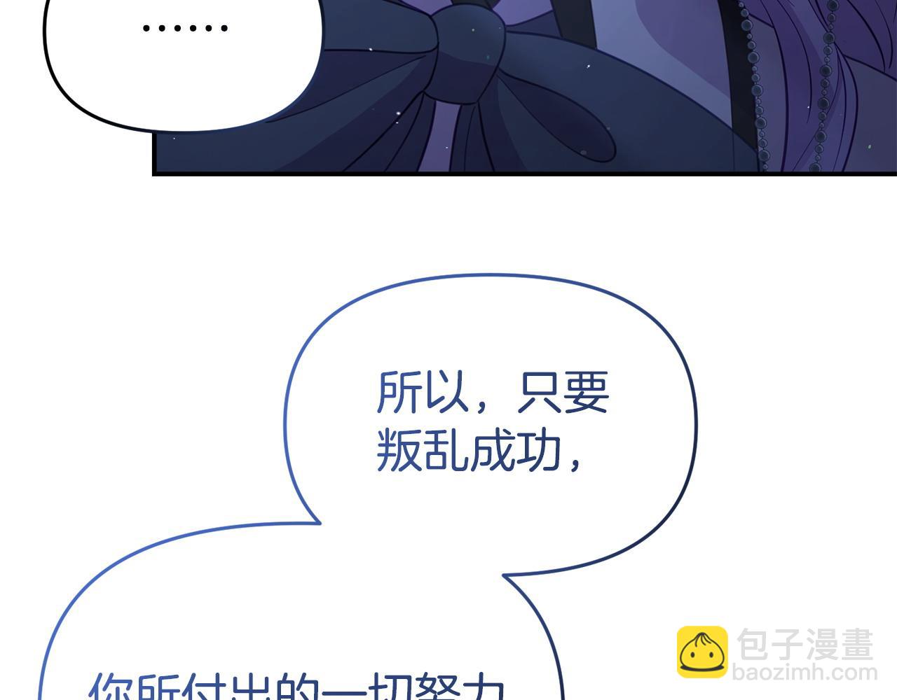 《我靠读书蛊来好多男主》第43话 为了共同的目标 第16页