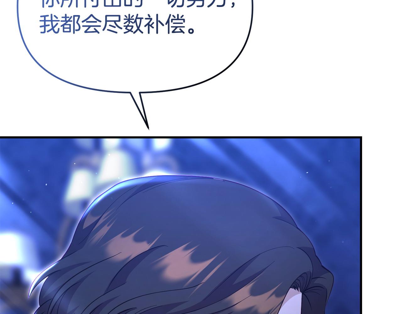 《我靠读书蛊来好多男主》第43话 为了共同的目标 第17页