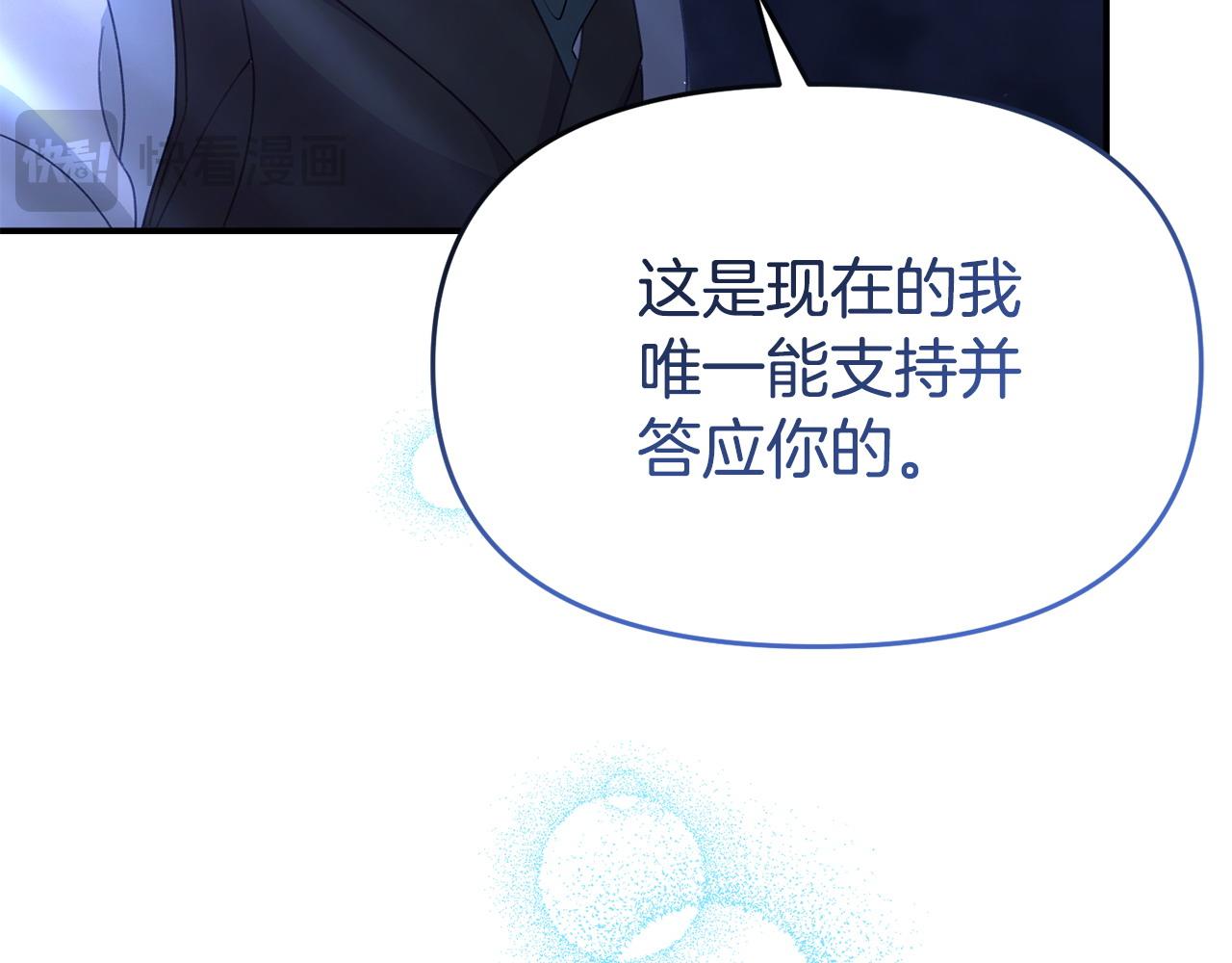 《我靠读书蛊来好多男主》第43话 为了共同的目标 第19页