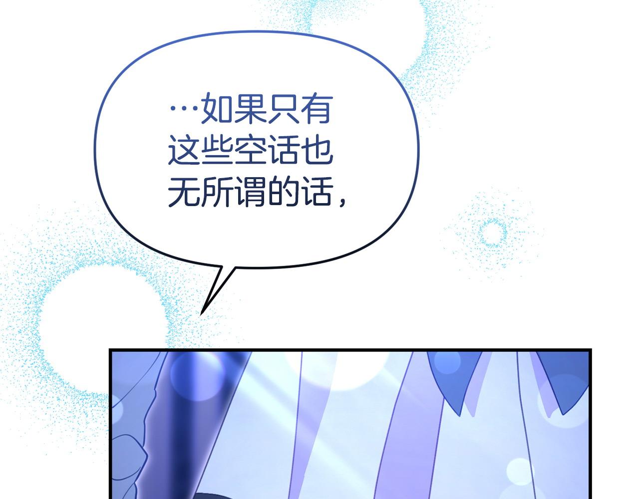《我靠读书蛊来好多男主》第43话 为了共同的目标 第20页