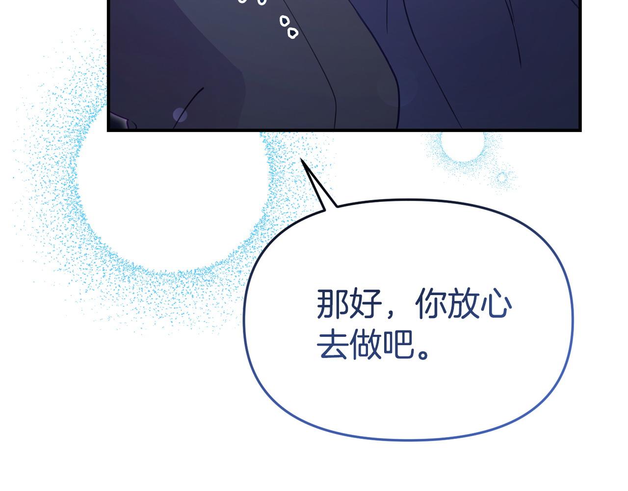 《我靠读书蛊来好多男主》第43话 为了共同的目标 第22页
