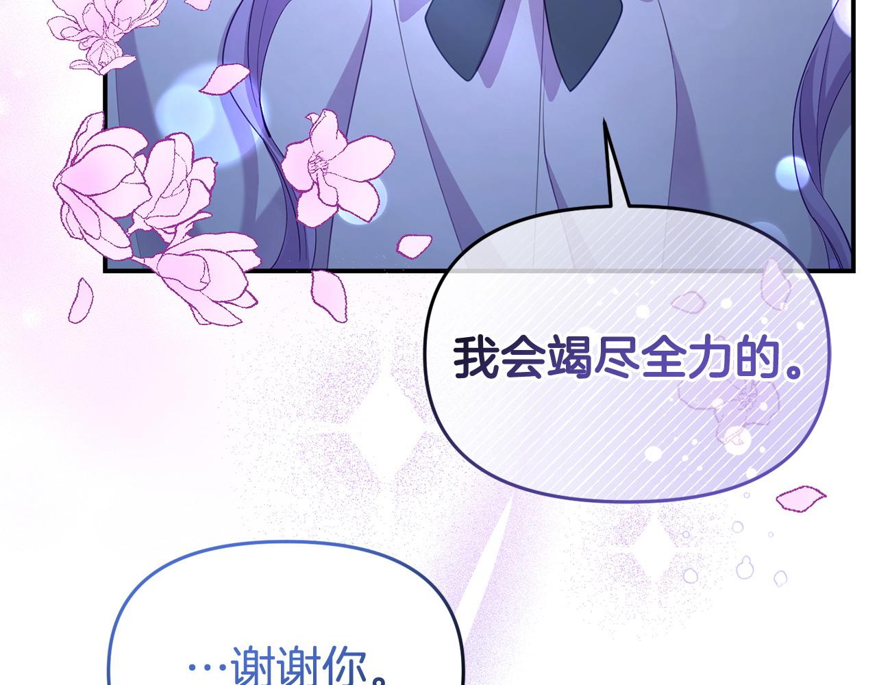《我靠读书蛊来好多男主》第43话 为了共同的目标 第29页
