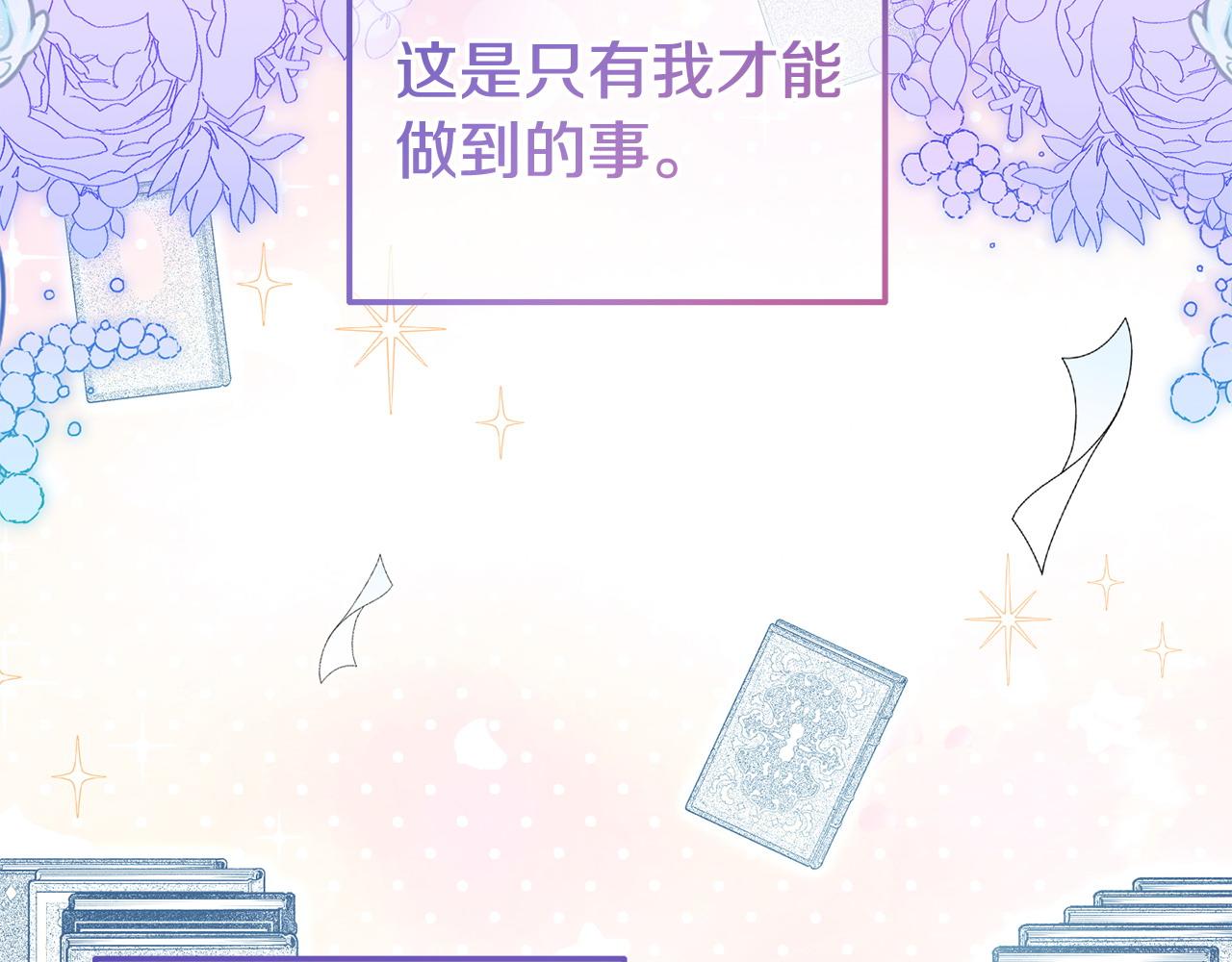 《我靠读书蛊来好多男主》第43话 为了共同的目标 第31页