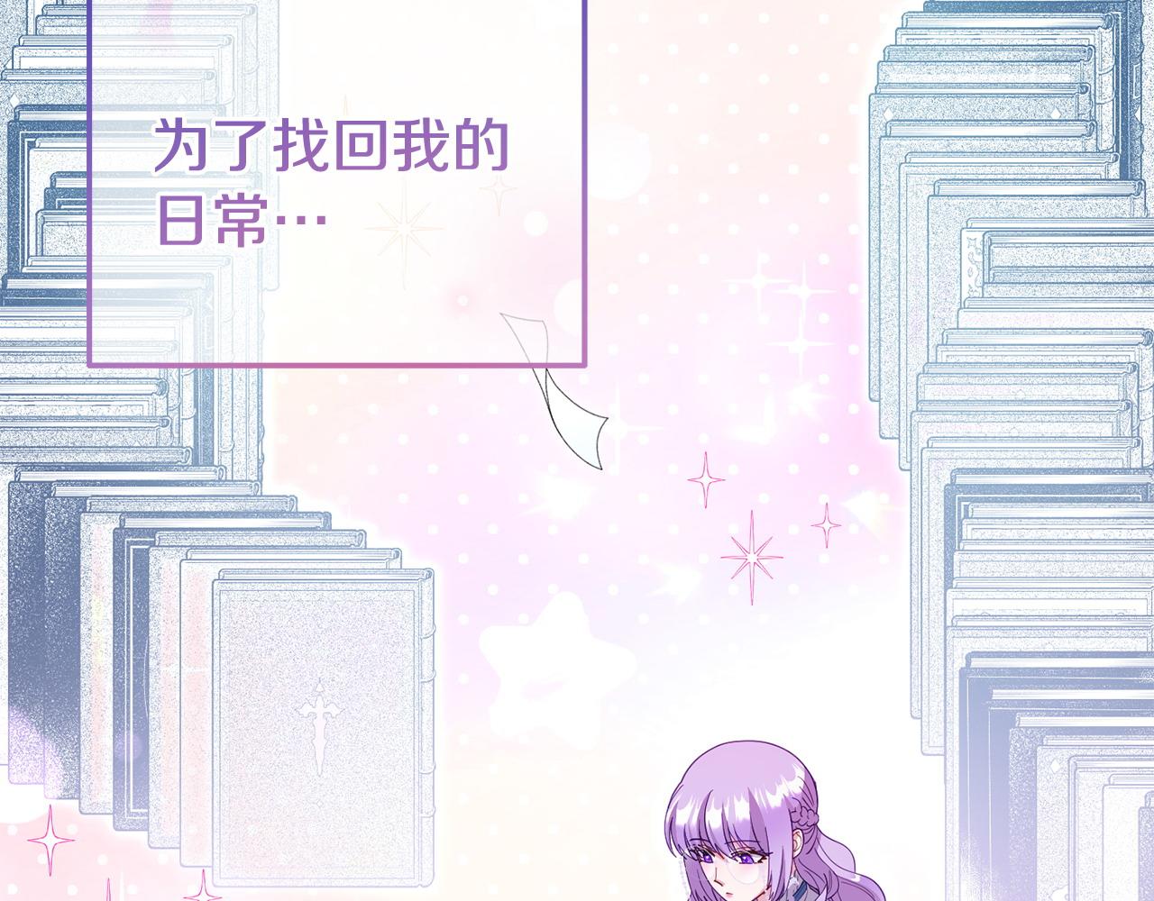 《我靠读书蛊来好多男主》第43话 为了共同的目标 第32页