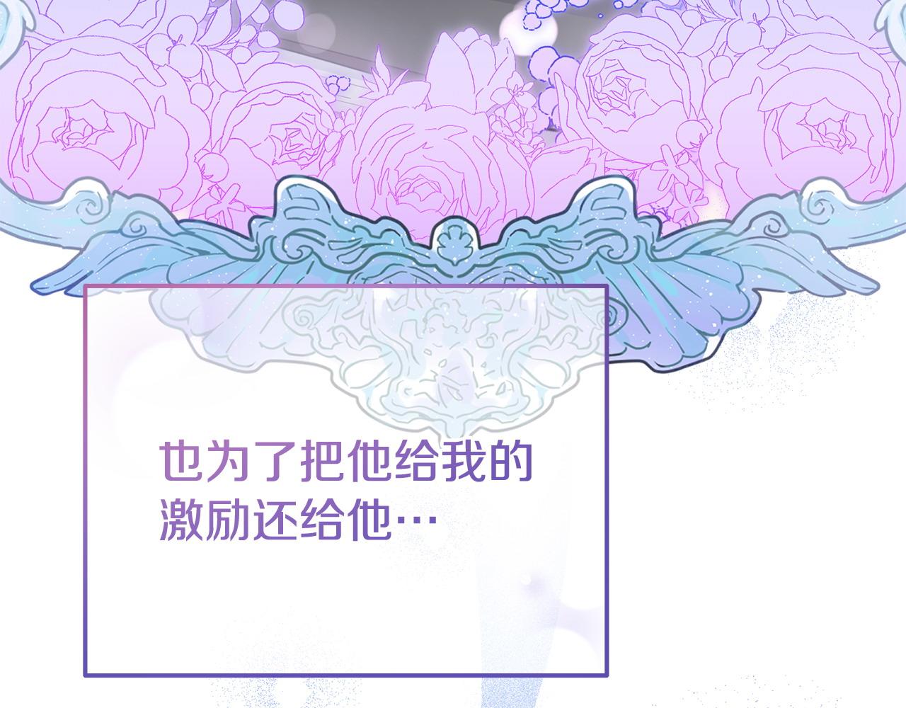 《我靠读书蛊来好多男主》第43话 为了共同的目标 第34页
