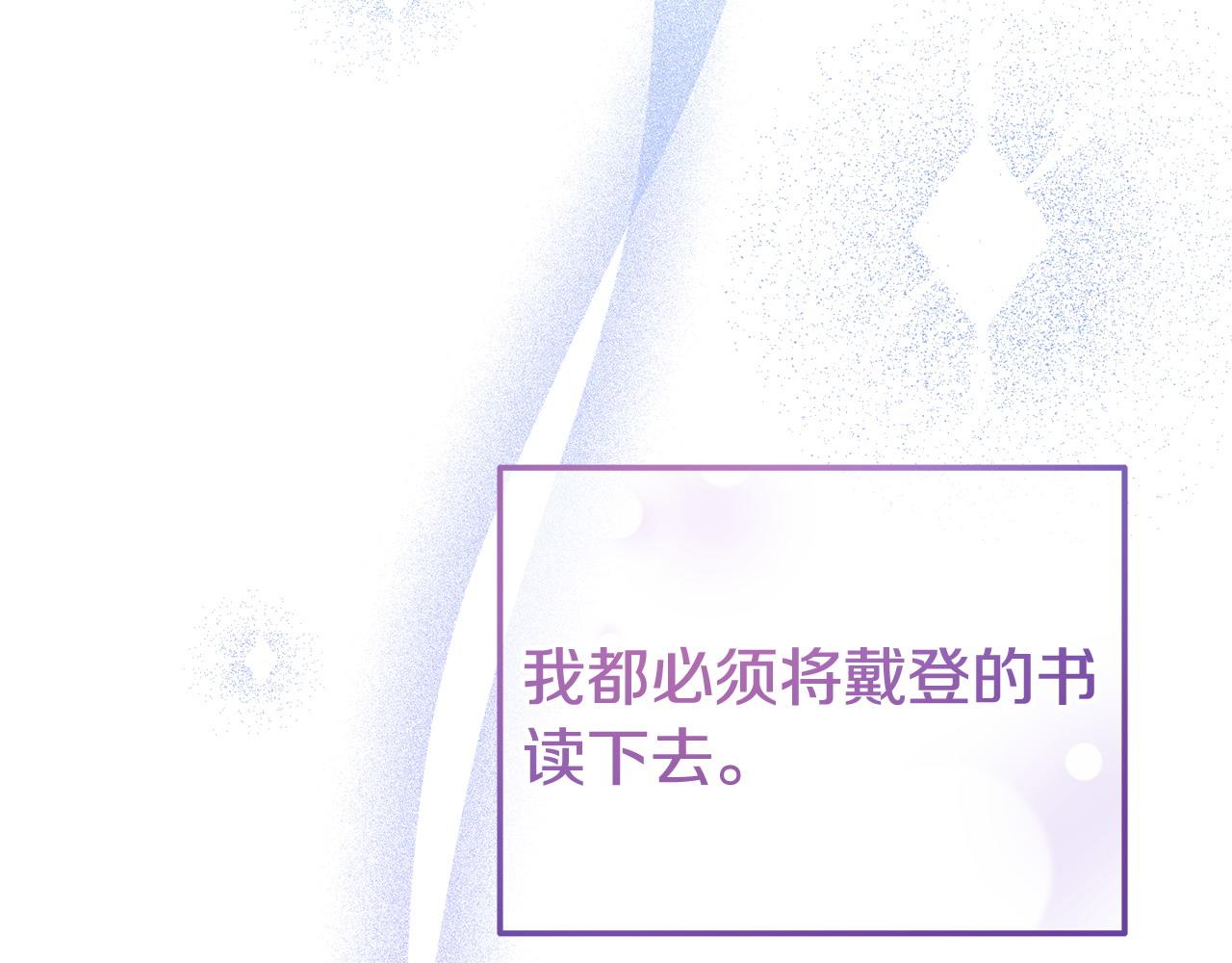《我靠读书蛊来好多男主》第43话 为了共同的目标 第35页