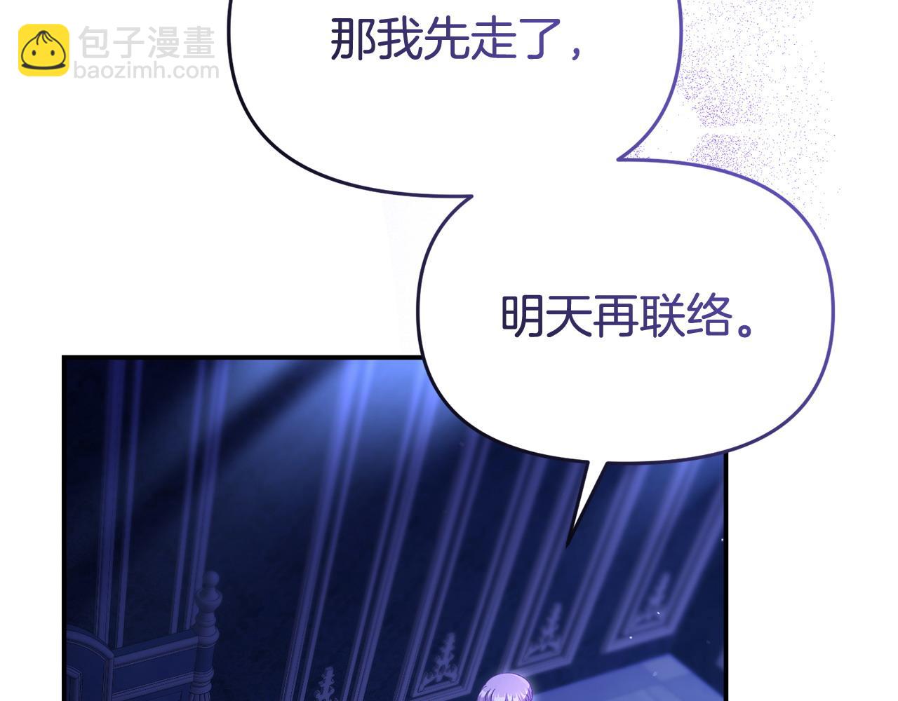 《我靠读书蛊来好多男主》第43话 为了共同的目标 第37页