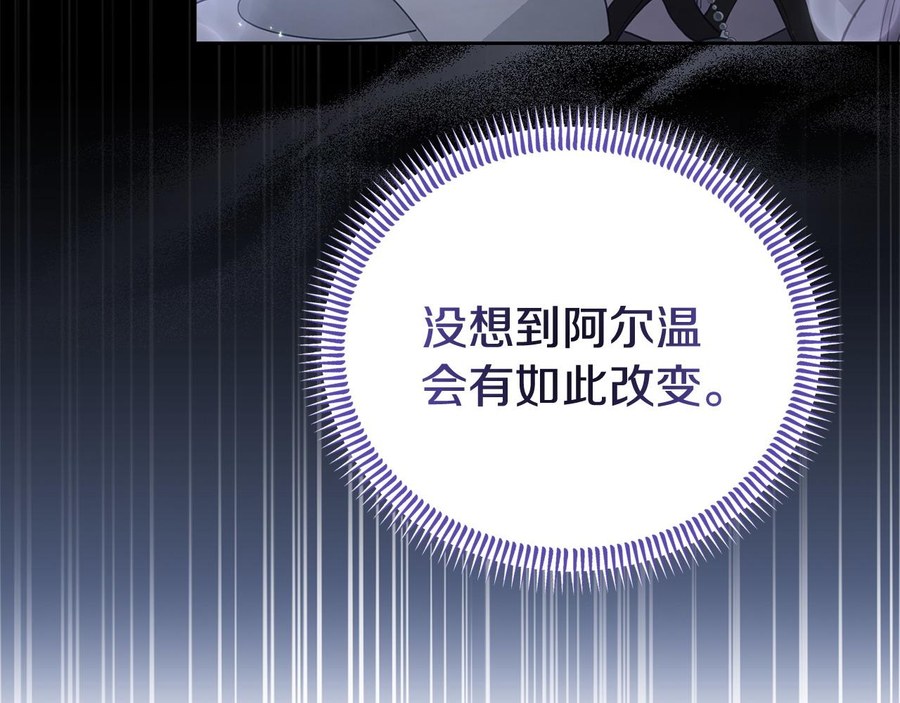 《我靠读书蛊来好多男主》第43话 为了共同的目标 第45页