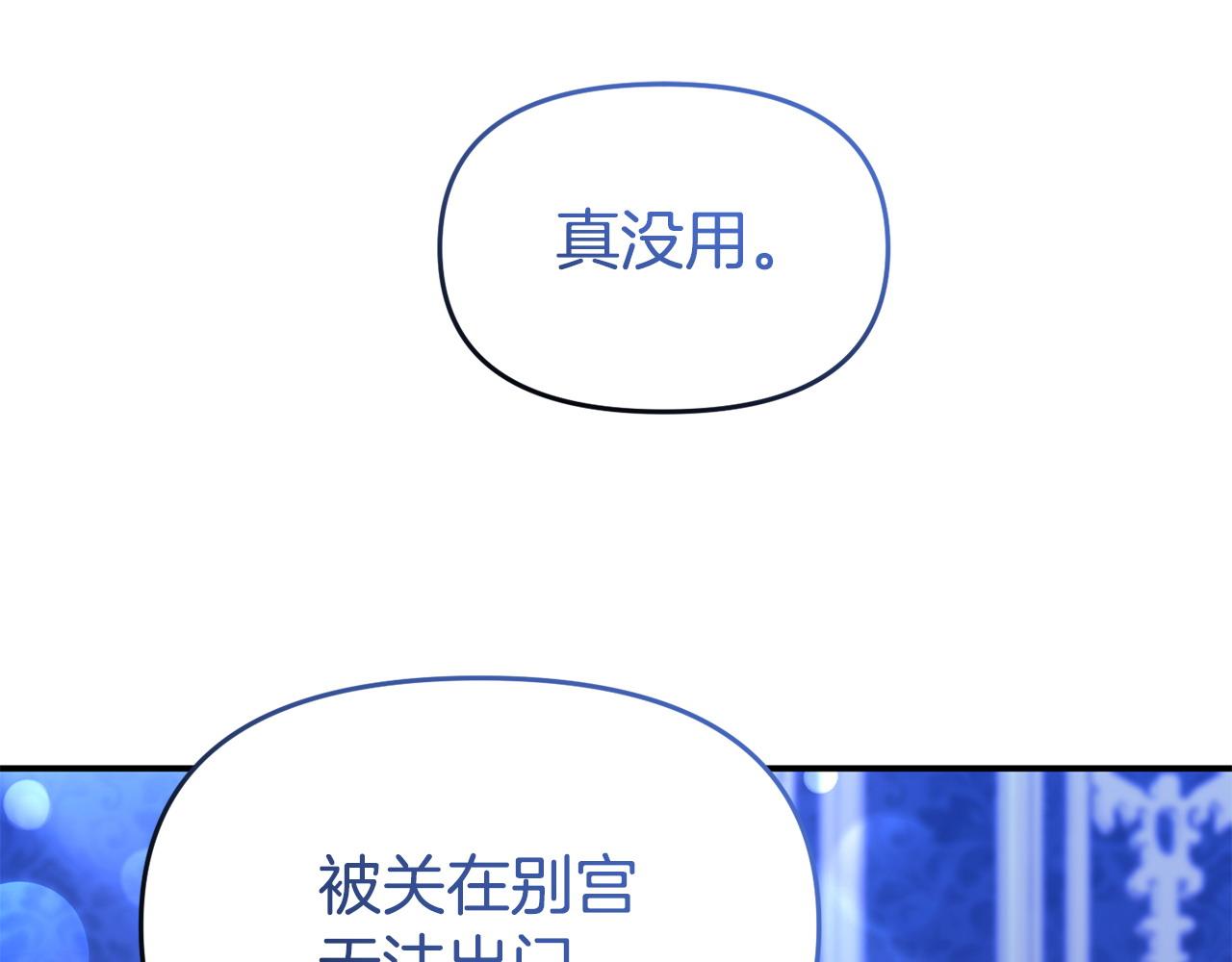 《我靠读书蛊来好多男主》第43话 为了共同的目标 第5页