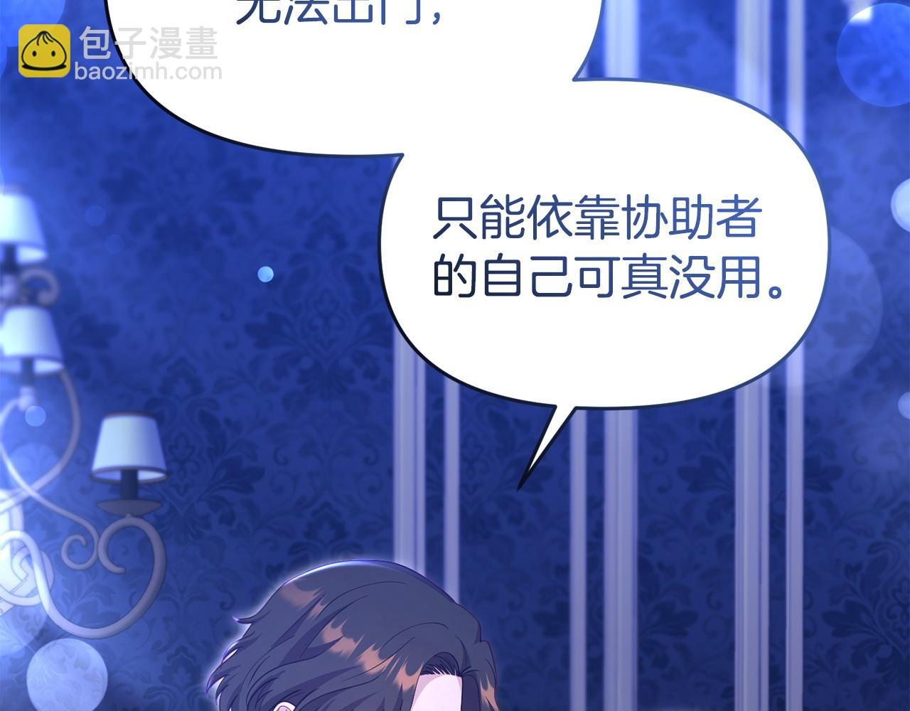 《我靠读书蛊来好多男主》第43话 为了共同的目标 第6页
