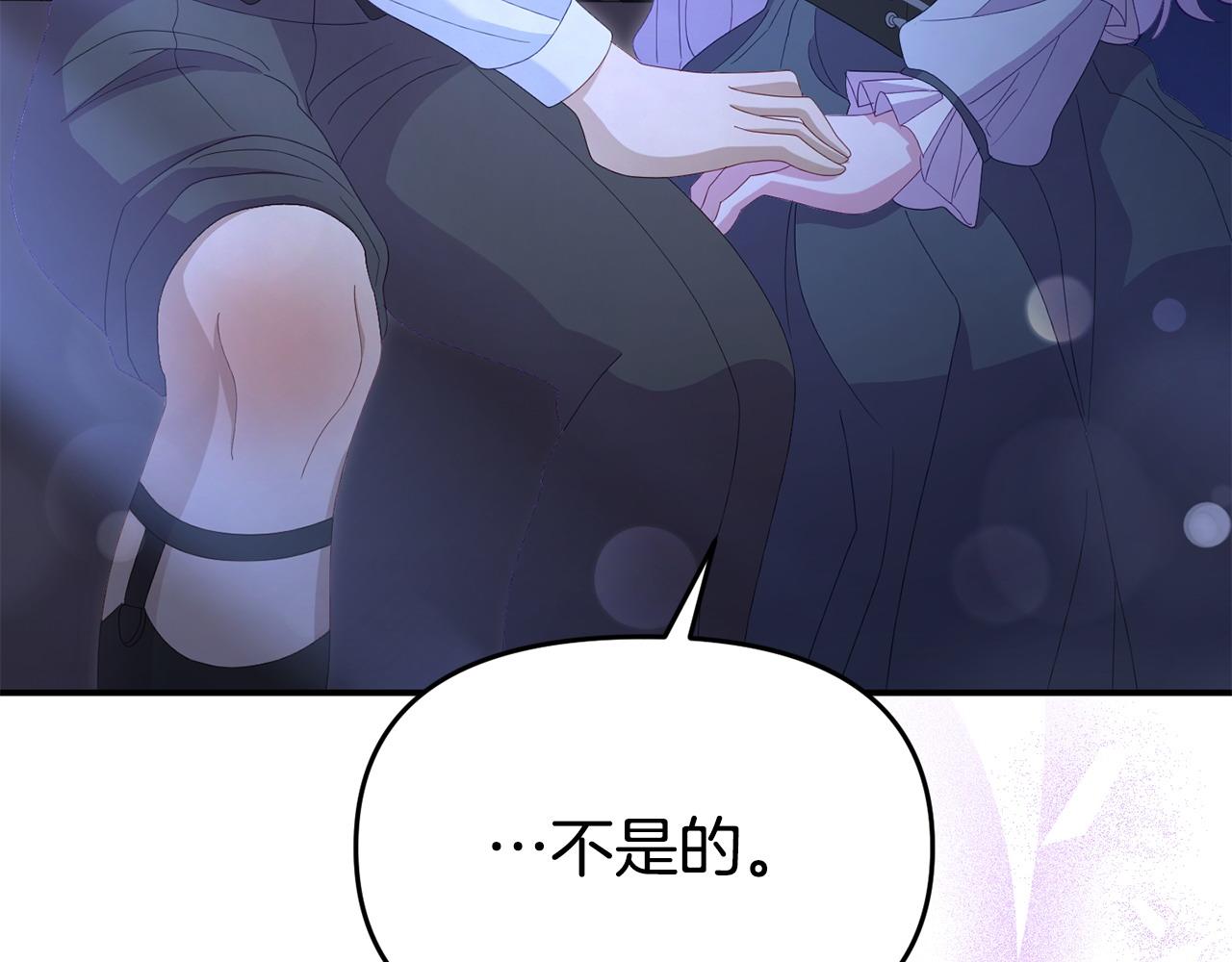 《我靠读书蛊来好多男主》第43话 为了共同的目标 第8页