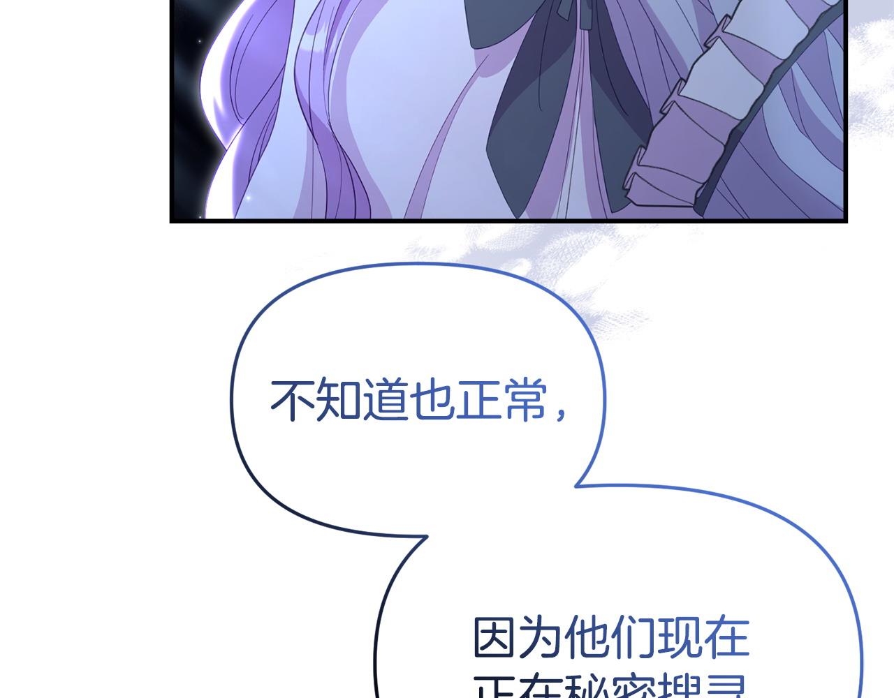 《我靠读书蛊来好多男主》第42话 失踪？ 第14页