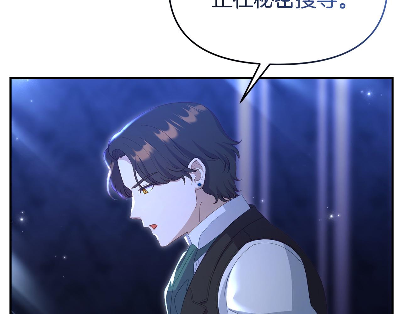 《我靠读书蛊来好多男主》第42话 失踪？ 第15页