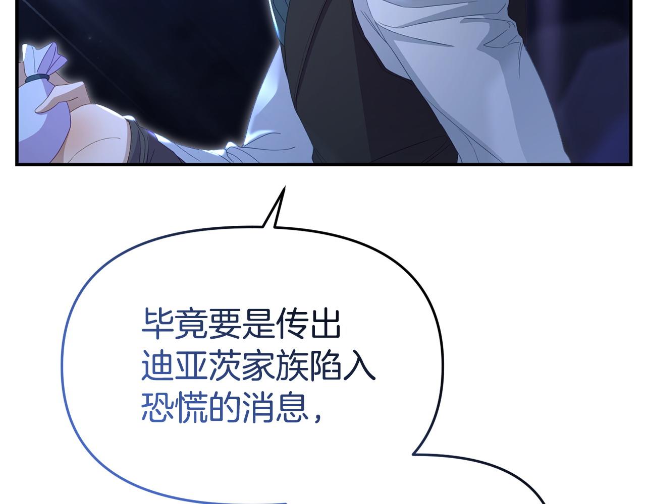 《我靠读书蛊来好多男主》第42话 失踪？ 第16页
