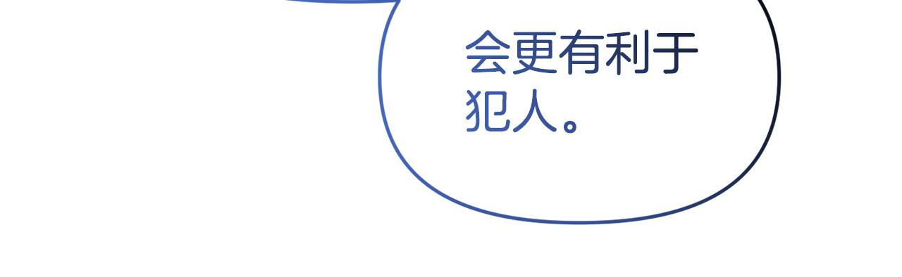 《我靠读书蛊来好多男主》第42话 失踪？ 第17页