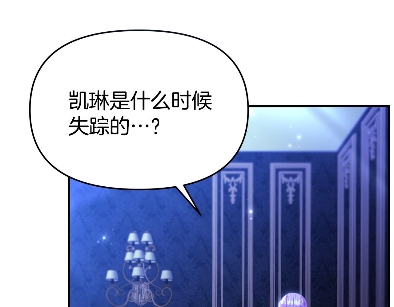 《我靠读书蛊来好多男主》第42话 失踪？ 第18页