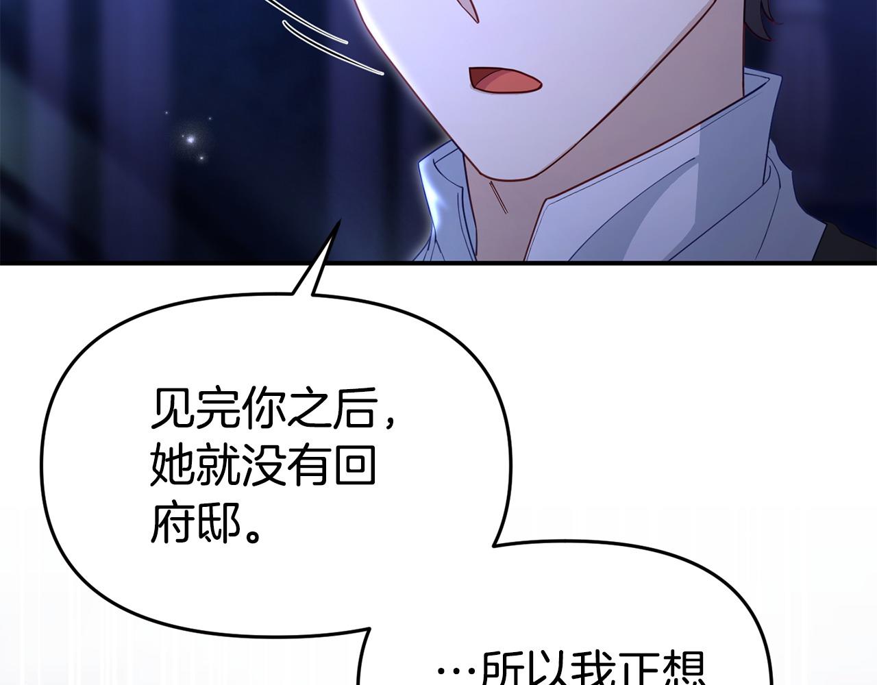 《我靠读书蛊来好多男主》第42话 失踪？ 第25页