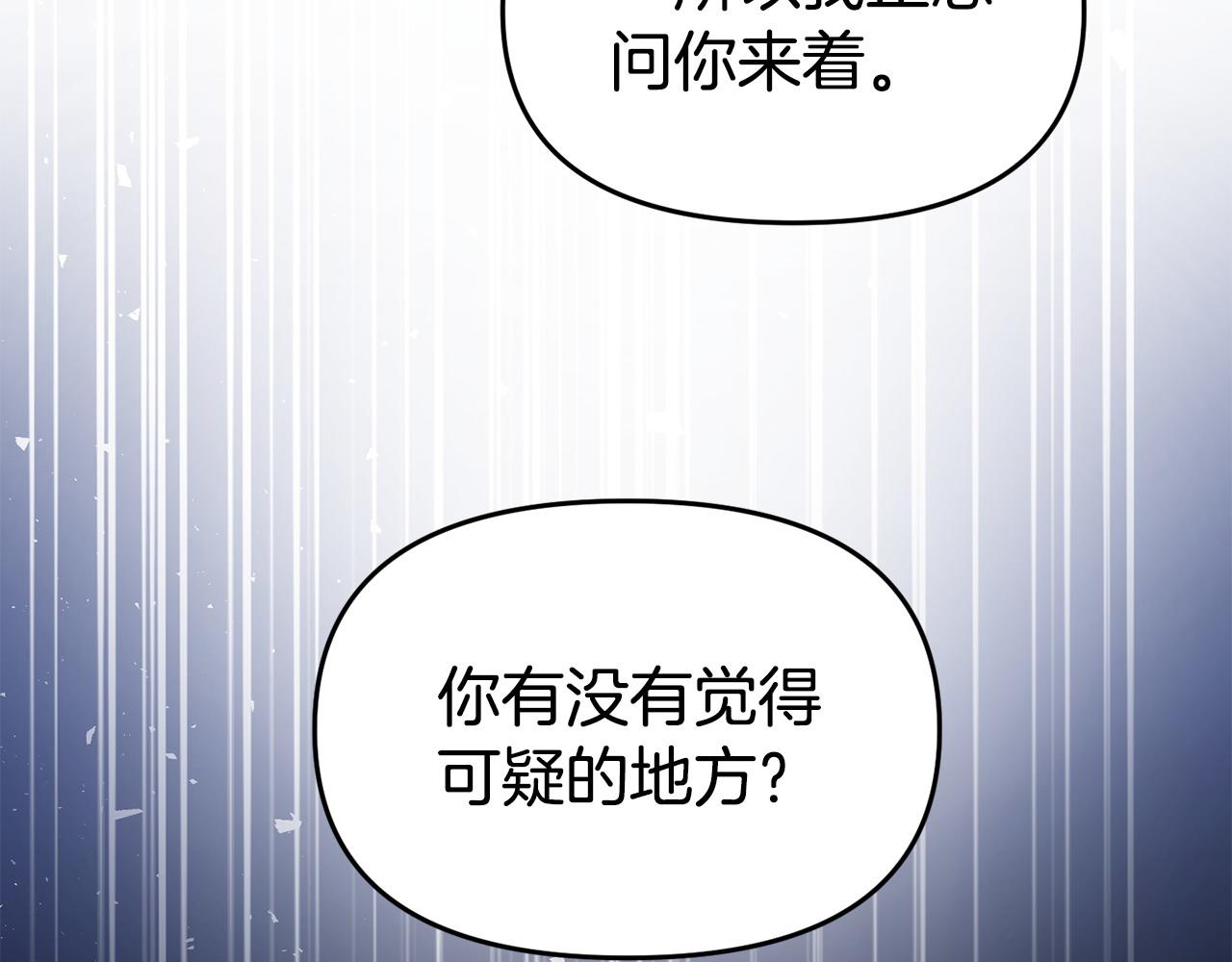 《我靠读书蛊来好多男主》第42话 失踪？ 第26页