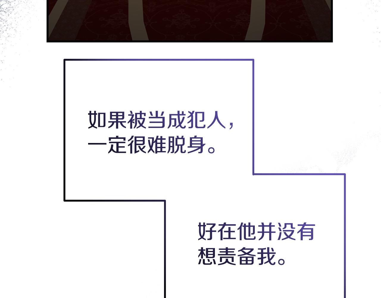 《我靠读书蛊来好多男主》第42话 失踪？ 第30页