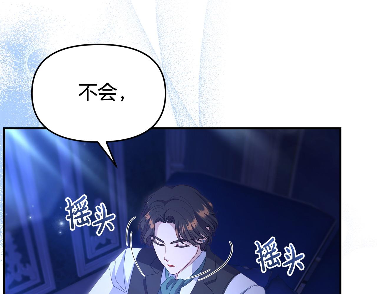 《我靠读书蛊来好多男主》第42话 失踪？ 第34页