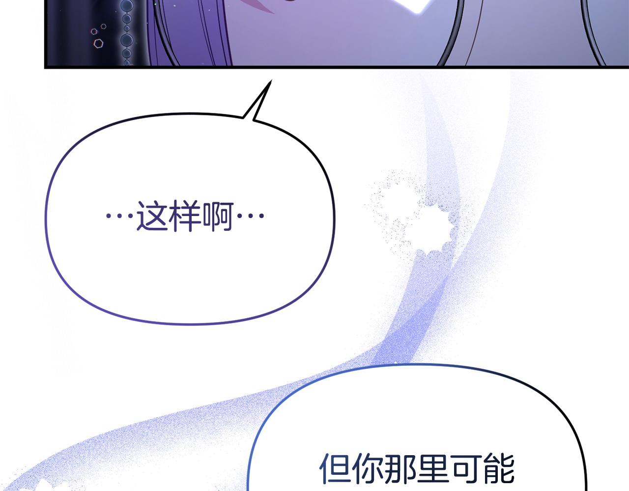 《我靠读书蛊来好多男主》第42话 失踪？ 第44页