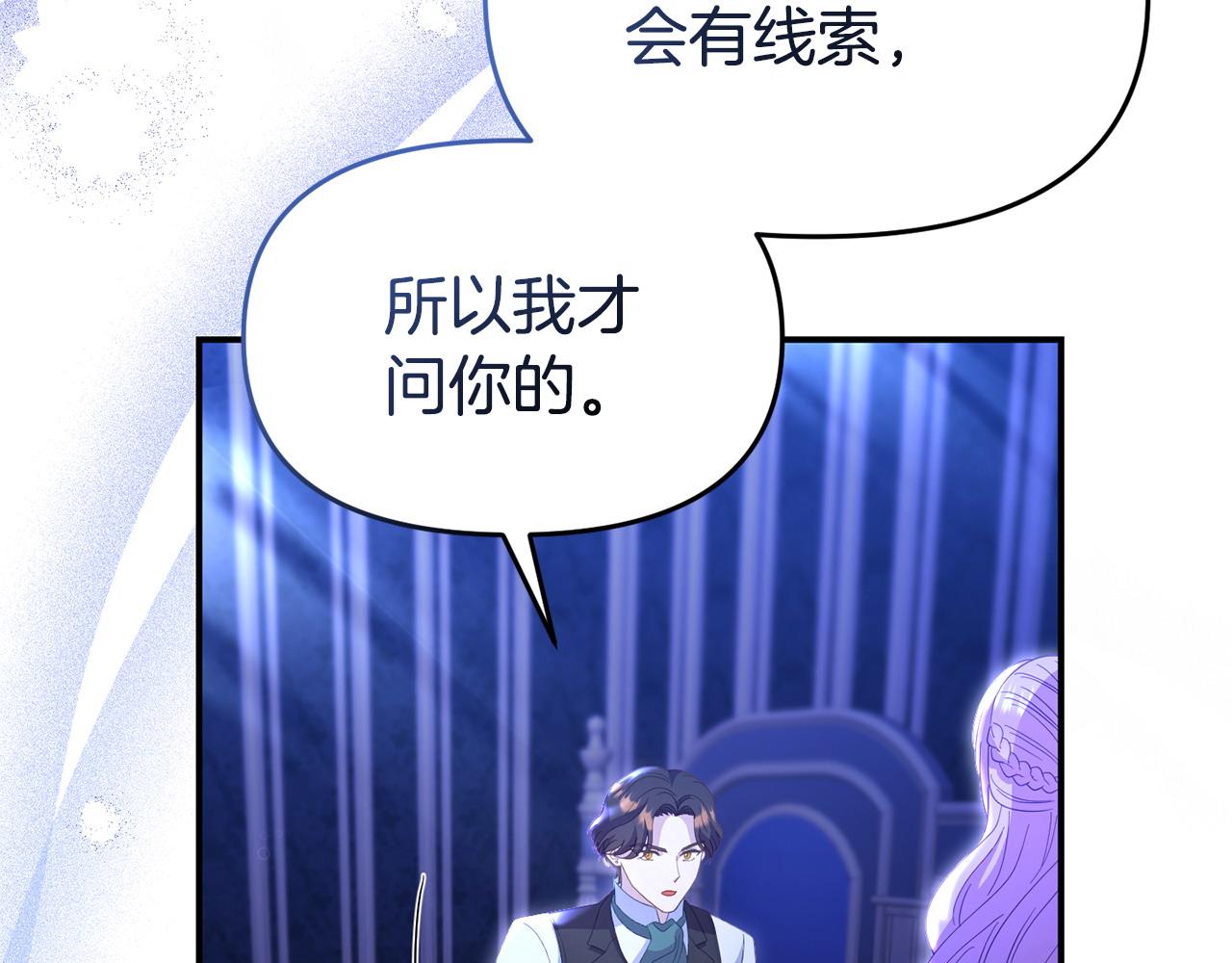 《我靠读书蛊来好多男主》第42话 失踪？ 第45页