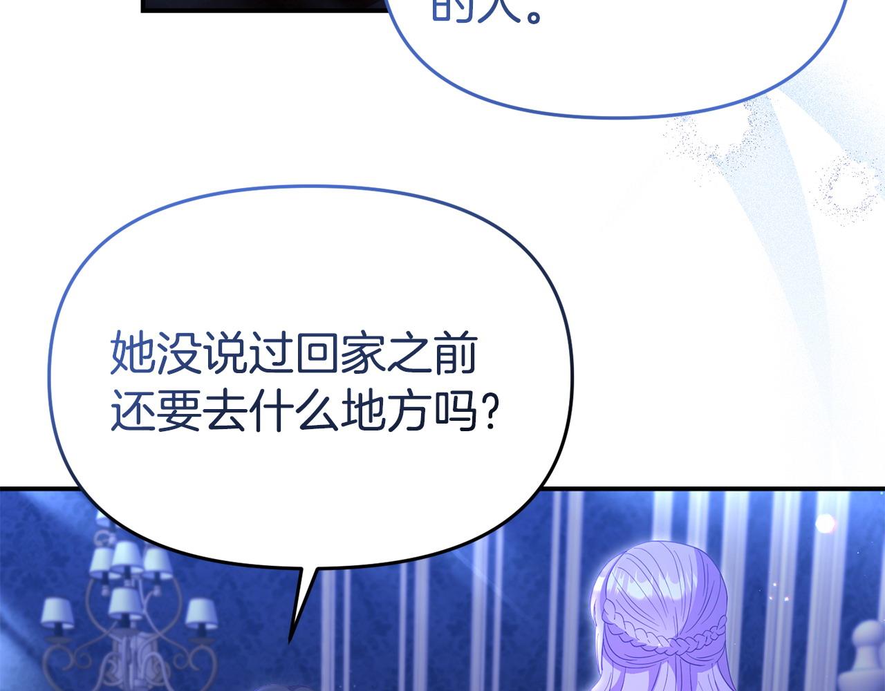 《我靠读书蛊来好多男主》第42话 失踪？ 第47页