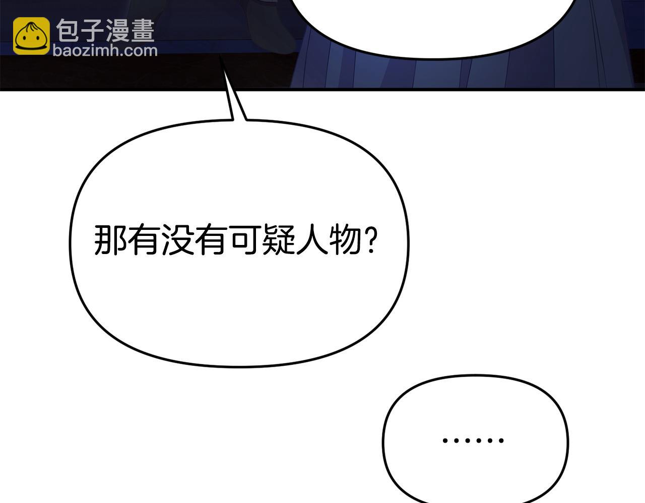 《我靠读书蛊来好多男主》第42话 失踪？ 第49页