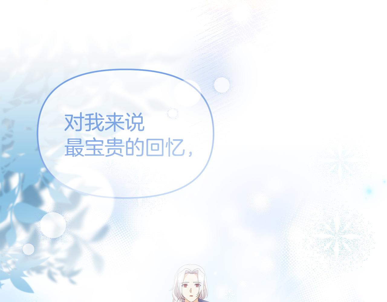 《我靠读书蛊来好多男主》第47话 物是人非 第16页