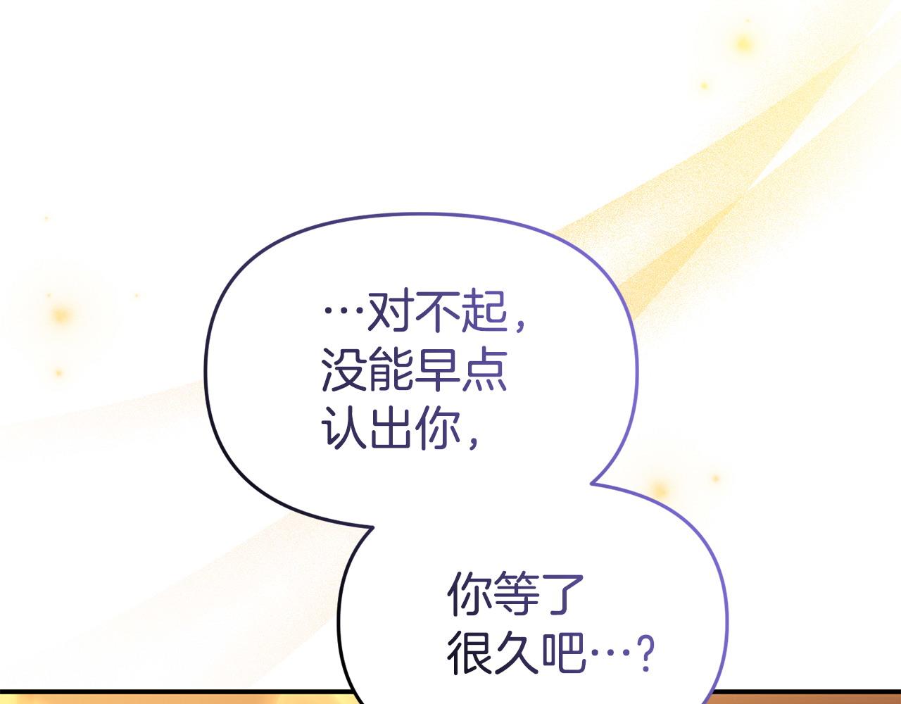 《我靠读书蛊来好多男主》第47话 物是人非 第20页