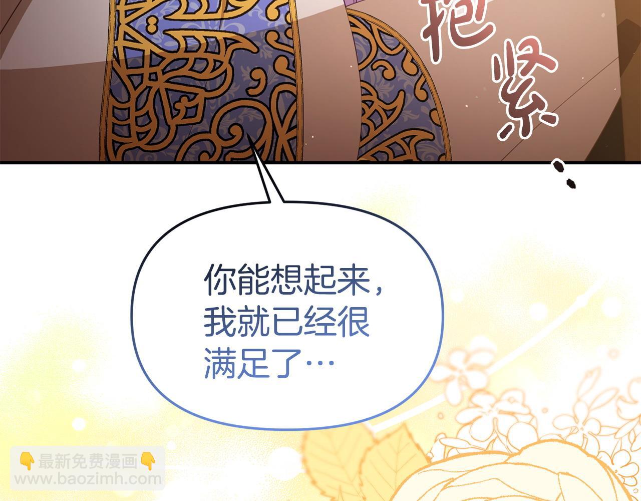 《我靠读书蛊来好多男主》第47话 物是人非 第27页