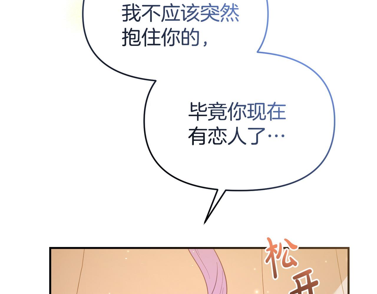 《我靠读书蛊来好多男主》第47话 物是人非 第32页