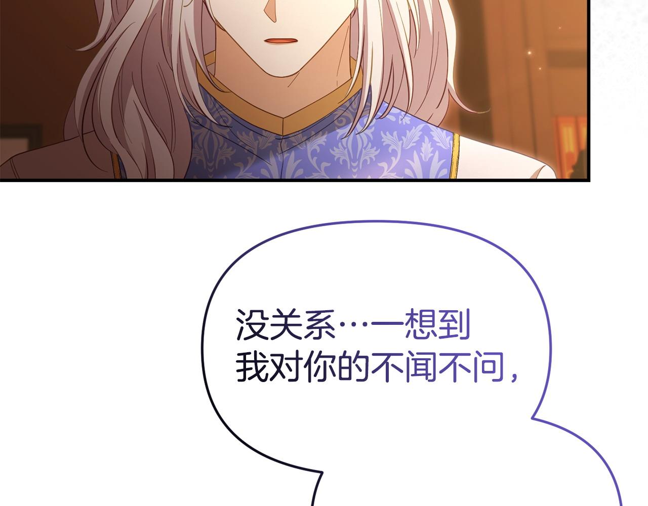 《我靠读书蛊来好多男主》第47话 物是人非 第38页