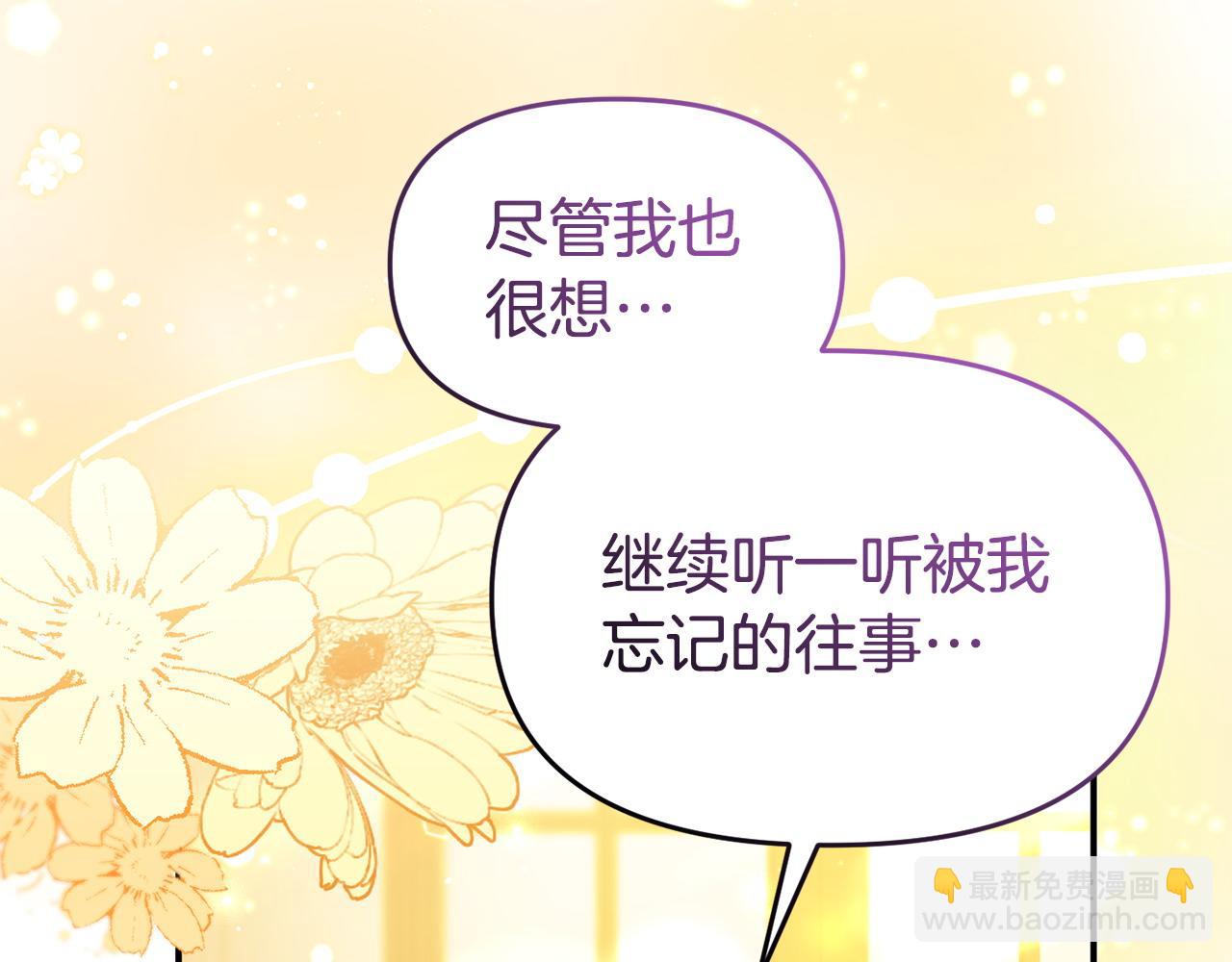 《我靠读书蛊来好多男主》第47话 物是人非 第43页